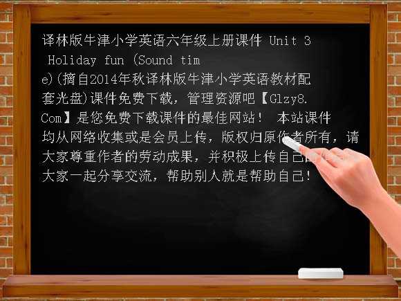 Unit3 Holiday fun （Sound time）-译林版牛津小学英语六年级上册课件