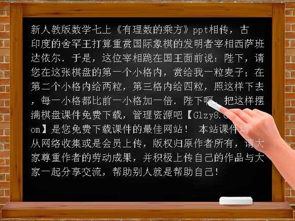 有理数的乘方PPT-新人教版数学七上课件