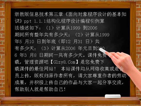 第三章《面向对象程序设计的基本知识》PPT（浙教版）课件