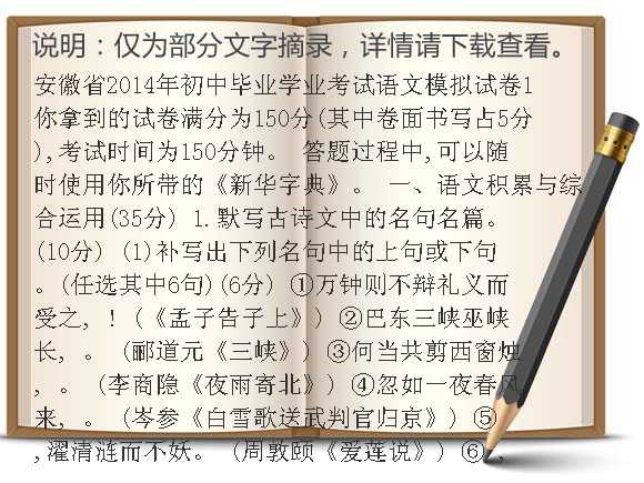 安徽省2014年初中毕业学业考试语文模拟试卷1