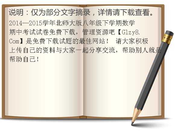 2014-2015学年北师大版八年级下学期数学期中考试试卷