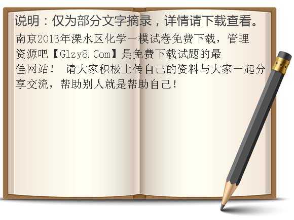 南京2013年溧水区化学一模试卷