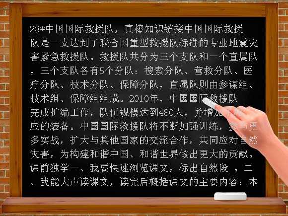 中国国际救援队，真棒教学设计-人教新课标语文三年级下教案