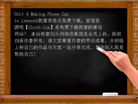 Unit4 Making Phone Calls Lesson8教案表格式教案