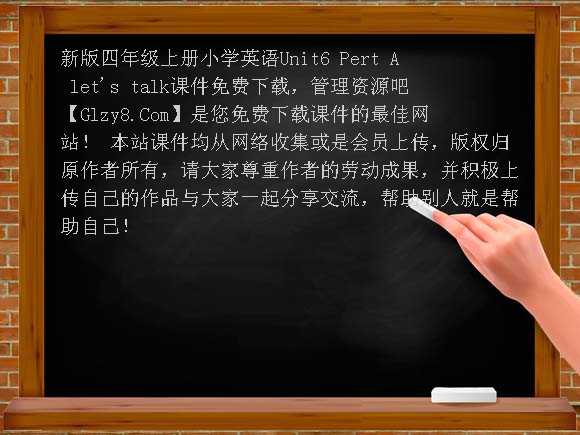 新版四年级上册小学英语Unit6 Pert A lets talk课件