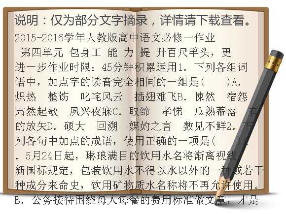 2015-2016学年人教版高中语文必修一作业 第四单元 包身工