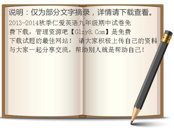 2013-2014秋季仁爱英语九年级期中试卷