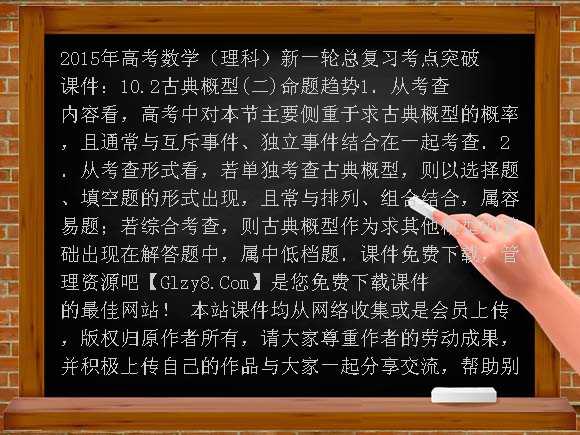 2015年高考数学（理科）新一轮总复习考点突破课件：10.2古典概型课件