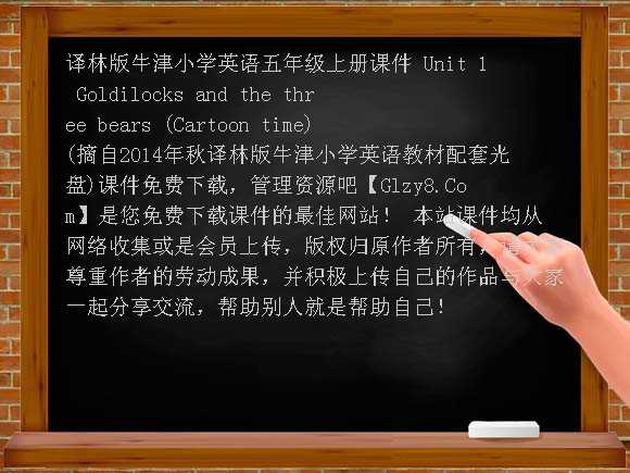 Unit1 Goldilocks and the three bears （Cartoon time）-译林版牛津小学英语五年级上册课件