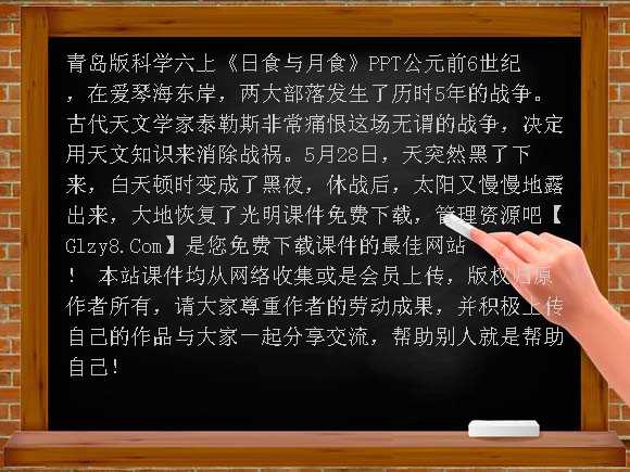 日食与月食PPT-青岛版科学六上课件