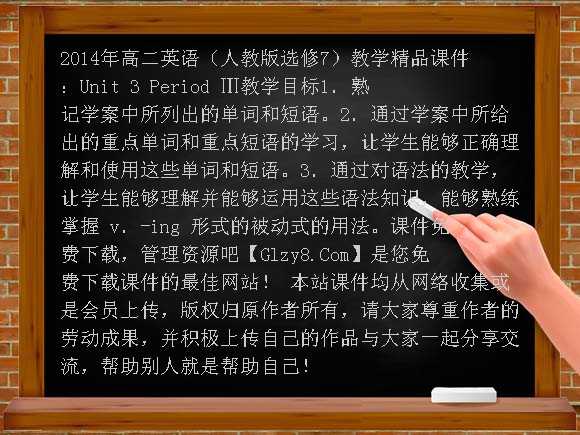 2014年高二英语（人教版选修7）教学精品课件：Unit3 Period Ⅲ课件