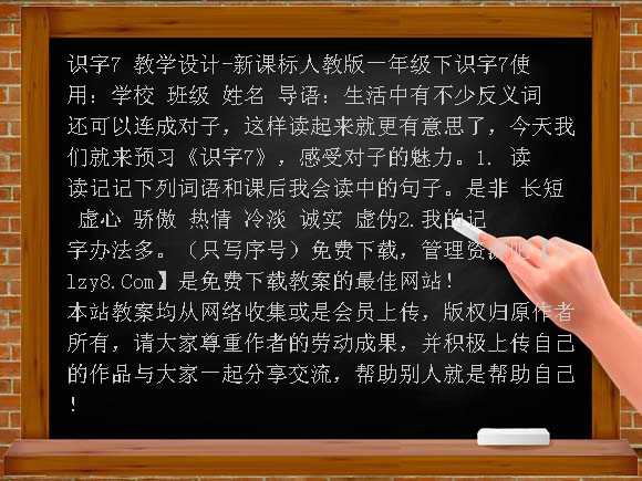 识字7 教学设计-新课标人教版一年级下教案