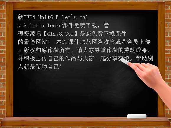 新PEP4 Unit6 B lets talk & lets learn课件