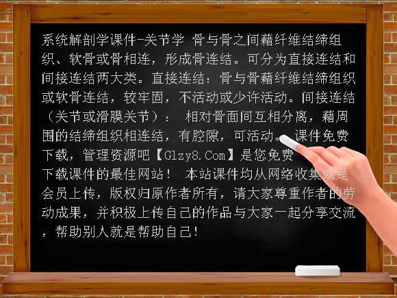 系统解剖学课件-关节学课件