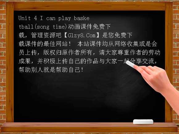 Unit4 I can play basketball（song time）动画课件