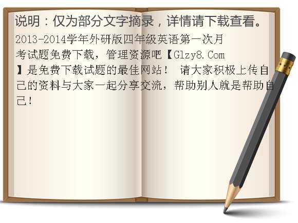 2013-2014学年外研版四年级英语第一次月考试题