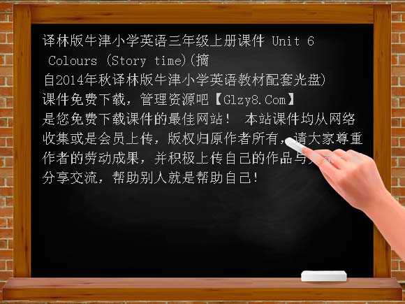 Unit6 Colours （Story time）-译林版牛津小学英语三年级上册课件