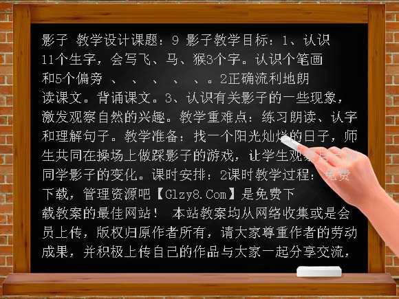 影子 教学设计-（人教新课标）一年级语文上册教案