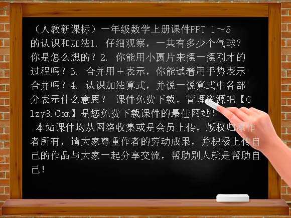 1-5的认识和加法-（人教新课标）一年级数学上册课件PPT课件