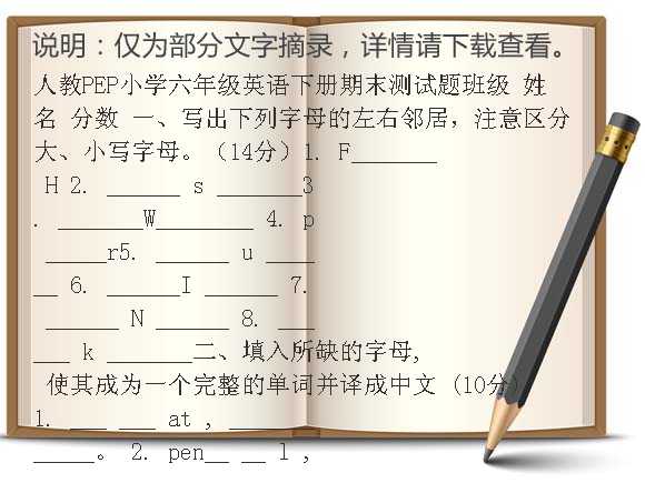 人教PEP小学六年级英语下册期末测试题