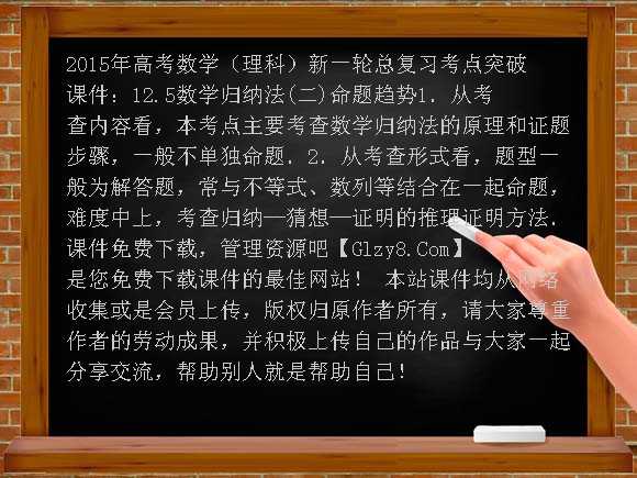 2015年高考数学（理科）新一轮总复习考点突破课件：12.5数学归纳法课件