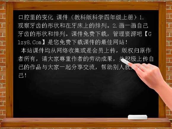 口腔里的变化 PPT（教科版科学四年级上册）课件