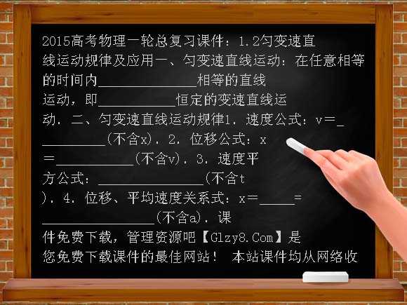 2015高考物理一轮总复习课件：1.2匀变速直线运动规律及应用课件