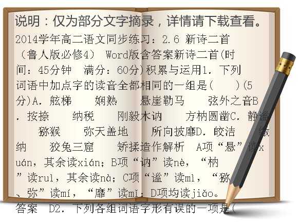 2014学年高二语文同步练习：2.6 新诗二首（鲁人版必修4） Word版含答案