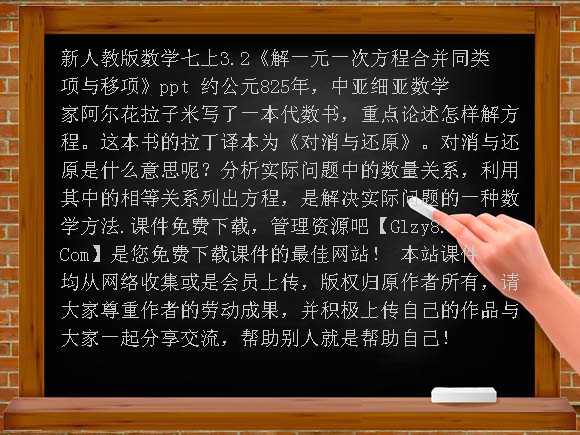 解一元一次方程-合并同类项与移项PPT-新人教版数学七上课件