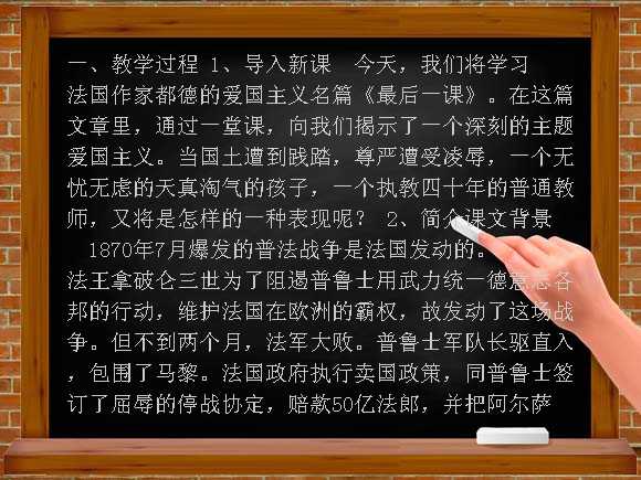 最后一课 教学设计-人教新课标语文七年级下教案