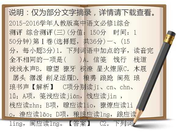 2015-2016学年人教版高中语文必修1综合测评