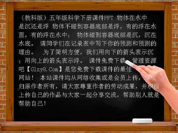 物体在水中是沉还是浮PPT-（教科版）五年级科学下册课件