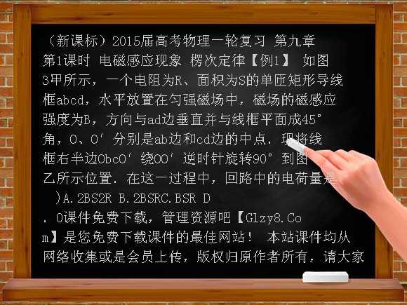 （新课标）2015届高考物理一轮复习 第九章 第1课时 电磁感应现象 楞次定律课件