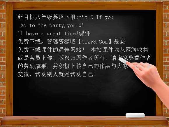 新目标八年级英语下册Unit5 If you go to the party,you will have a great time!课件