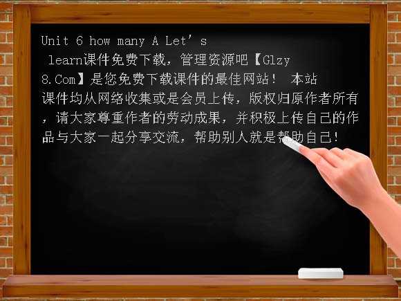 Unit6 how many A Let's learn课件