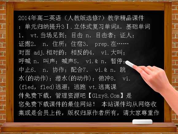 2014年高二英语（人教版选修7）教学精品课件：单元归纳提升3课件