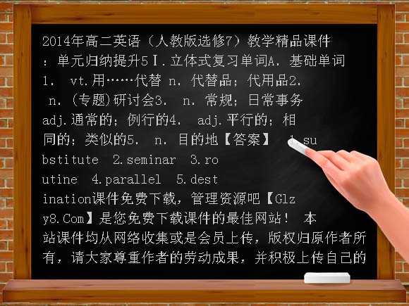 2014年高二英语（人教版选修7）教学精品课件：单元归纳提升5课件