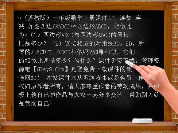 连加 连减-（苏教版）一年级数学上册课件PPT课件