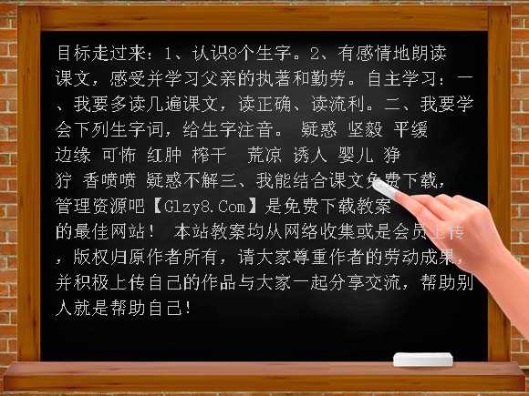 《父亲的菜园》精品导学案-人教新课标语文四年级下教案