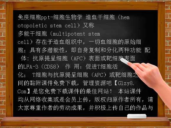 免疫细胞PPT-细胞生物学课件