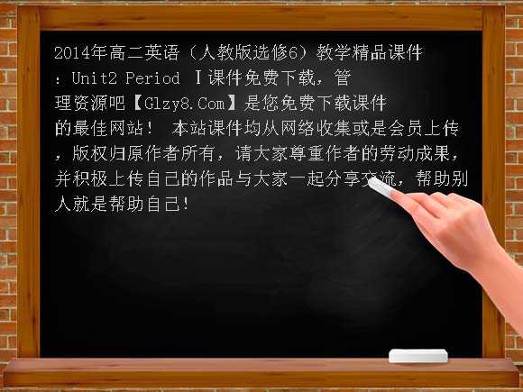 2014年高二英语（人教版选修6）教学精品课件：Unit2 Period Ⅰ课件