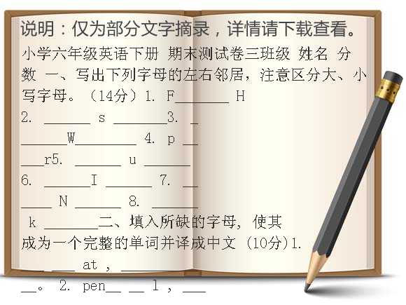 人教PEP版小学六年级英语下册期末测试卷三