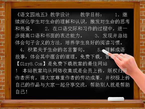 《语文园地五》教学设计-人教新课标语文四年级下教案