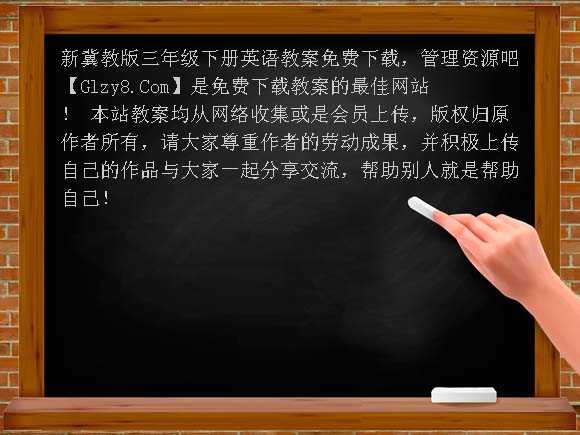 新冀教版三年级下册英语教案