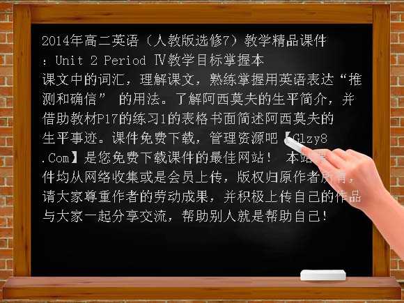 2014年高二英语（人教版选修7）教学精品课件：Unit2 Period Ⅳ课件