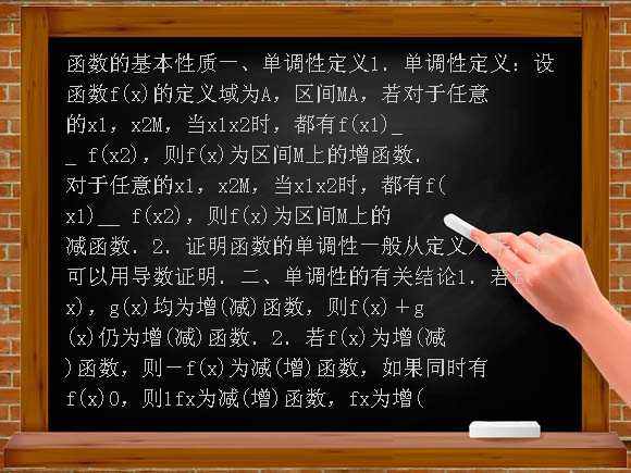 函数的基本性质-沪教版必修1教案