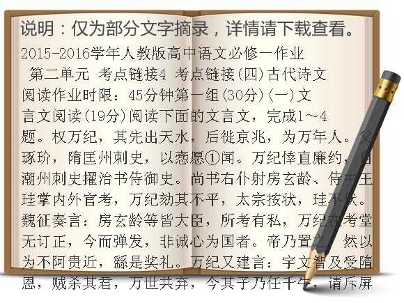 2015-2016学年人教版高中语文必修一作业 第二单元 考点链接4