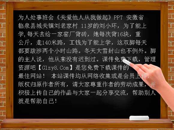 《关爱他人从我做起》PPT-为人处事班会课件