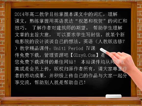 2014年高二英语（人教版选修7）教学精品课件：Unit1 Period Ⅳ课件