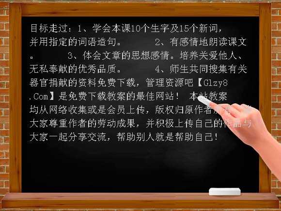 《永生的眼睛》教学设计-人教新课标语文四年级下教案